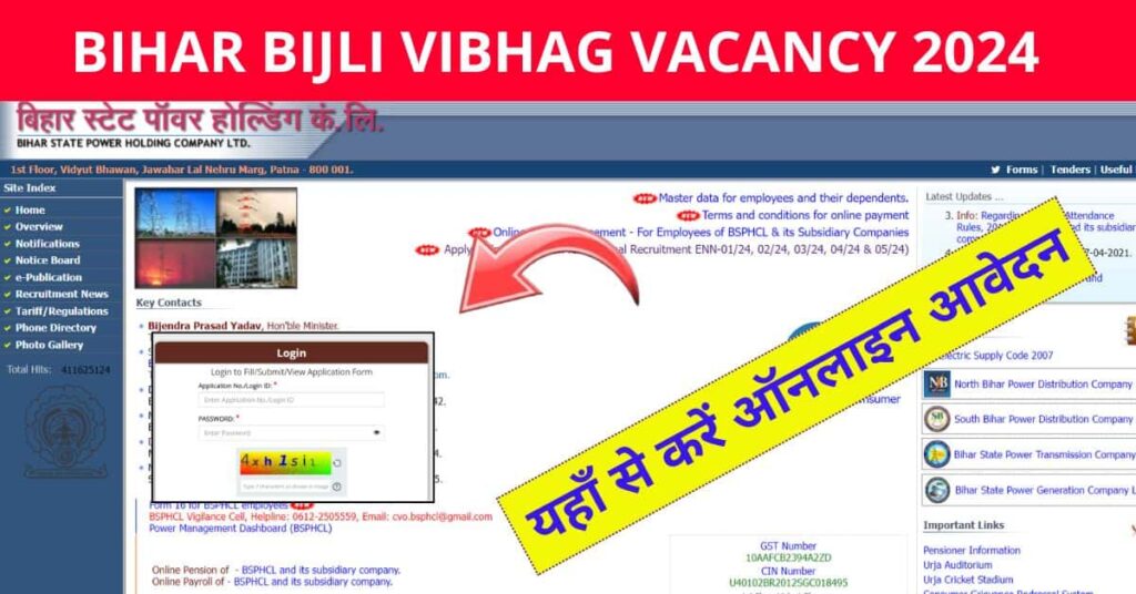 Bihar Bijli Vibhag Vacancy 2024