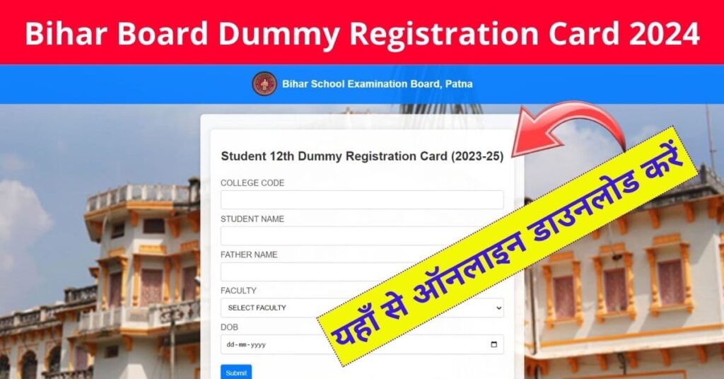 Bihar Board Inter Dummy Registration Card 2025