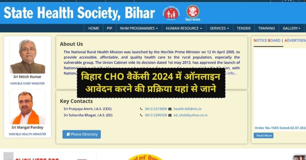 Bihar CHO Vacancy 2024