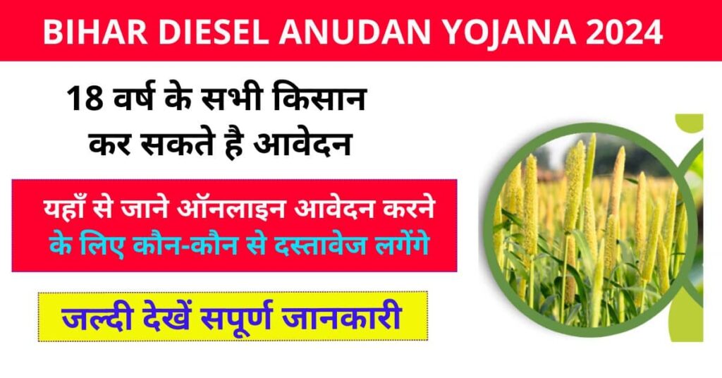 Bihar Diesel Anudan Yojana 2024