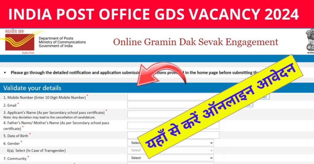 India Post Office GDS Vacancy 2024