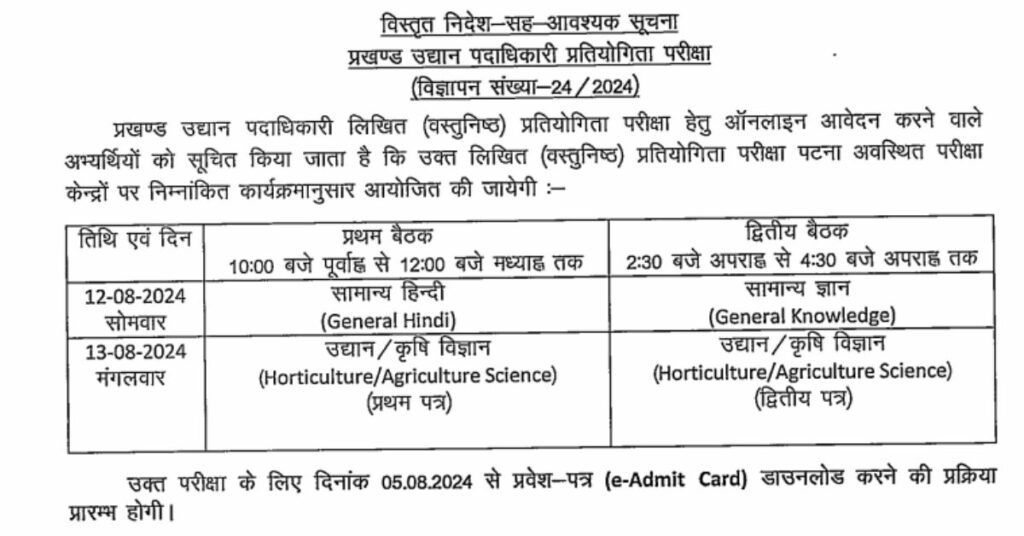 BPSC BHO Exam