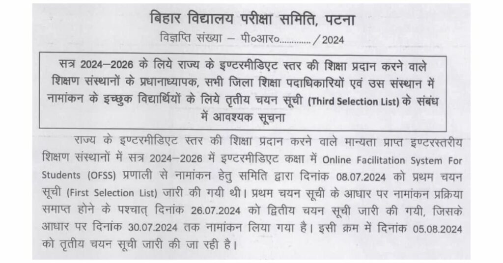 Ofss merit List Notice