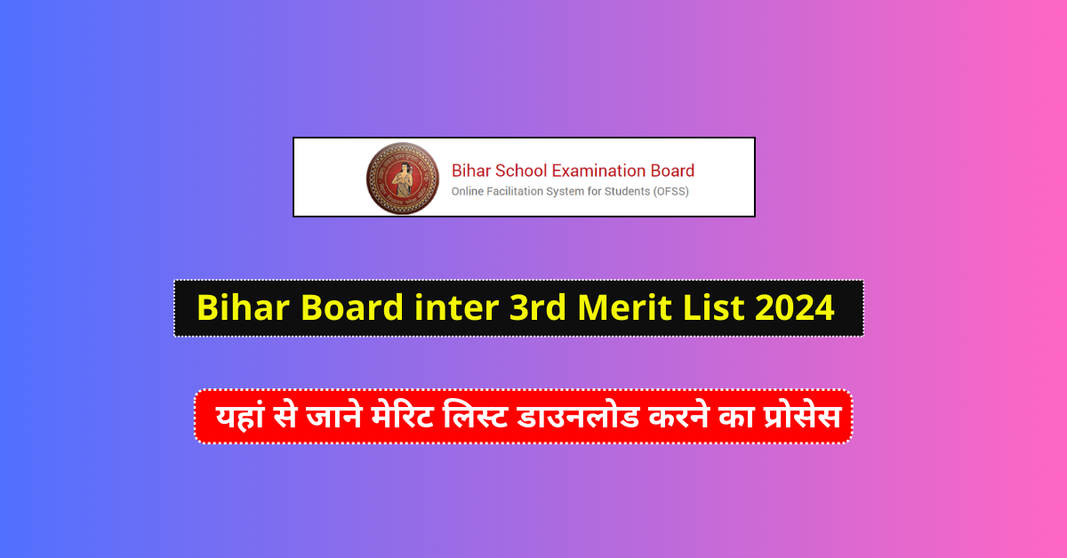 Bihar Board inter 3rd Merit List 2024