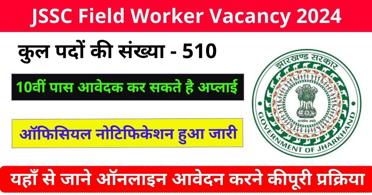 JSSC Field Worker Vacancy 2024