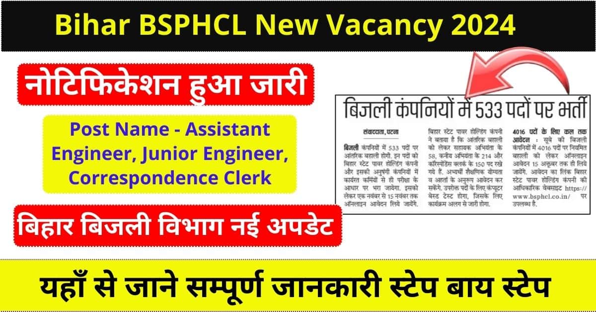 BSPHCL New Vacancy 2024