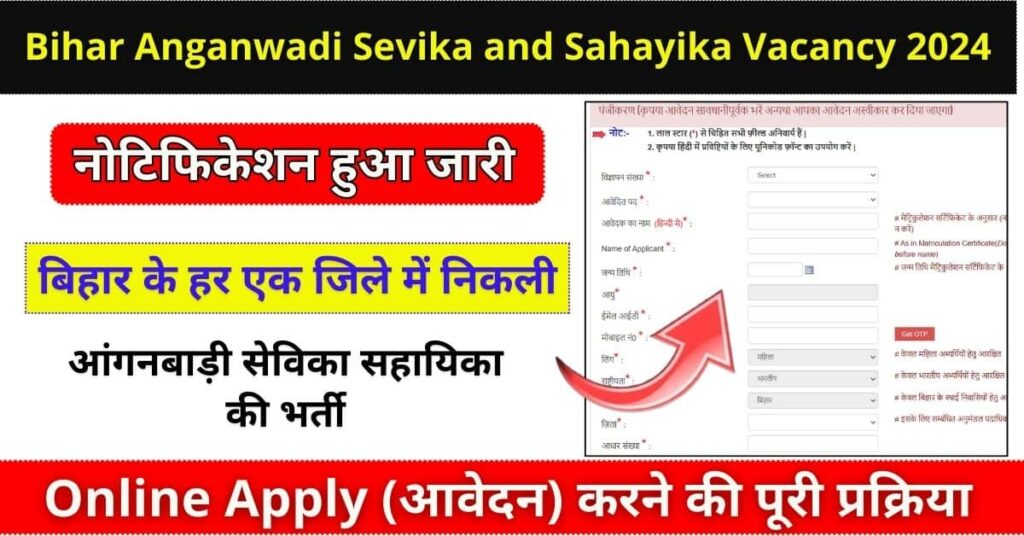 Bihar Anganwadi Sevika and Sahayika Vacancy 2024