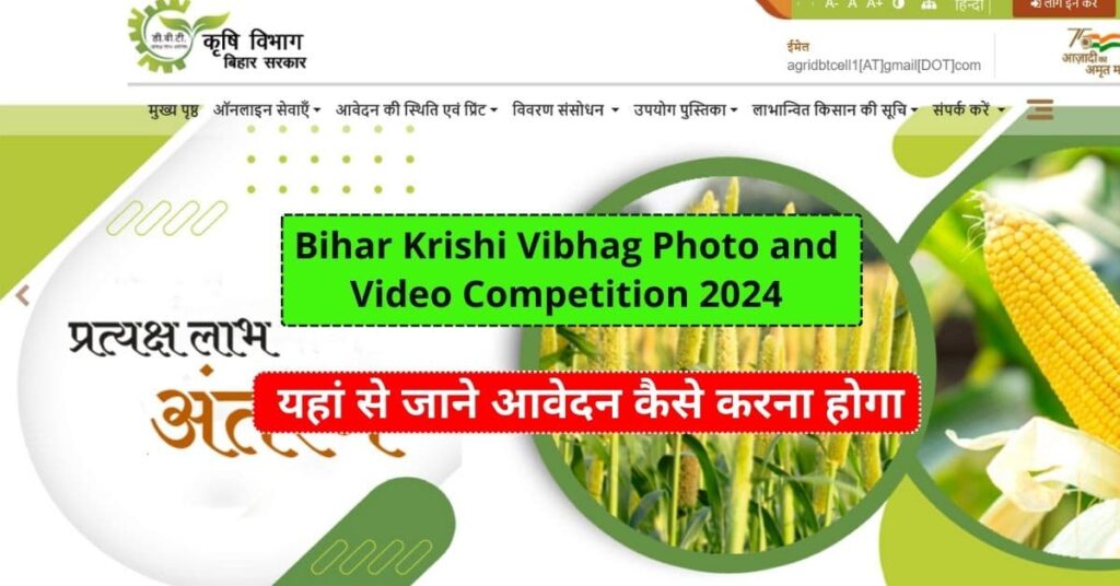 Bihar Krishi Vibhag Photo and Video Competition 2024