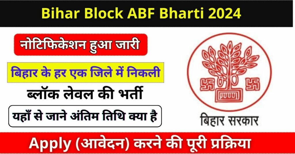 Bihar Block ABF Bharti 2024