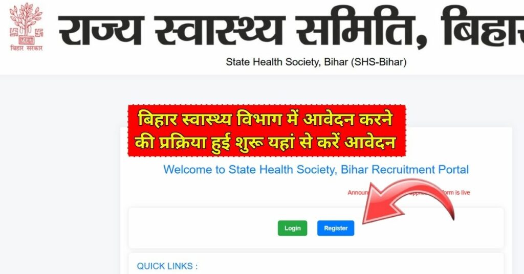 Bihar CHO New Vacancy 2024